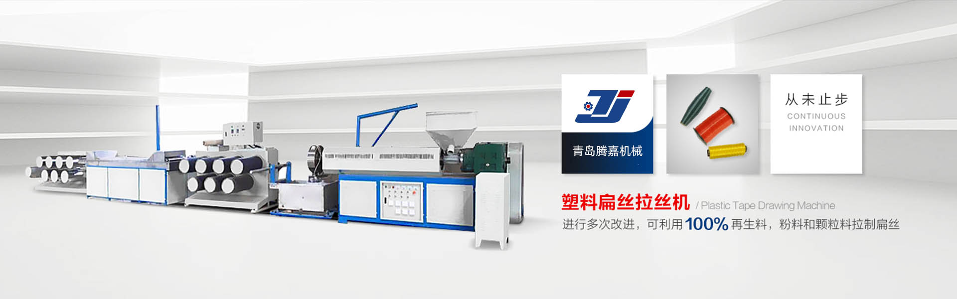 塑料拉絲機banner